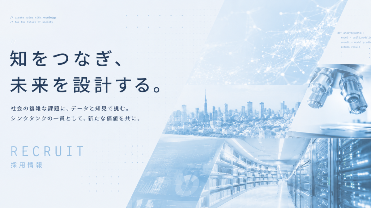 採用情報